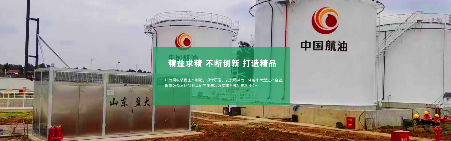 油氣回收設(shè)備